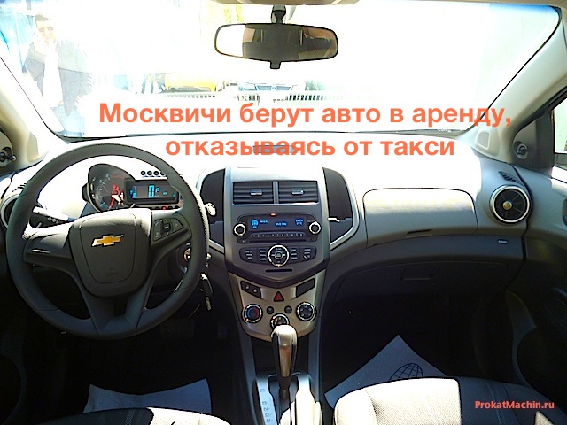 Авто в аренду москвичам