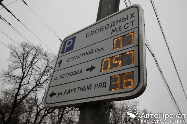 платные московские парковки, в чем прелесть