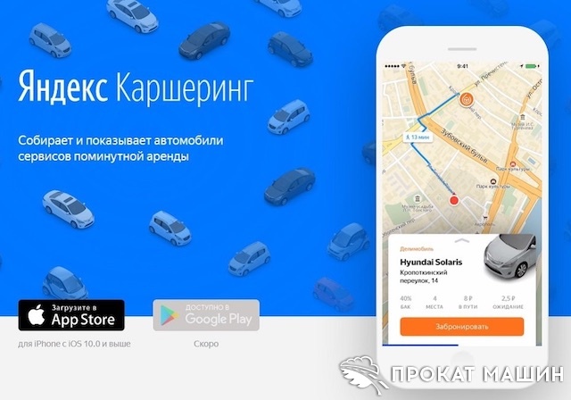 Яндекс закроет приложение интегратор Каршеринг