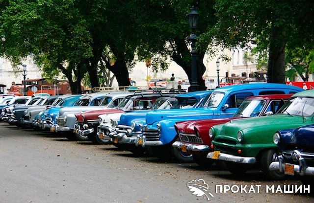 Прокат автомобилей на Кубе