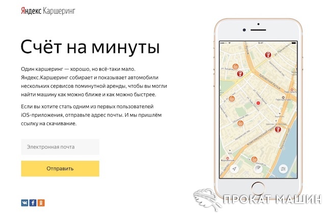 Яндекс предложил свой каршеринг
